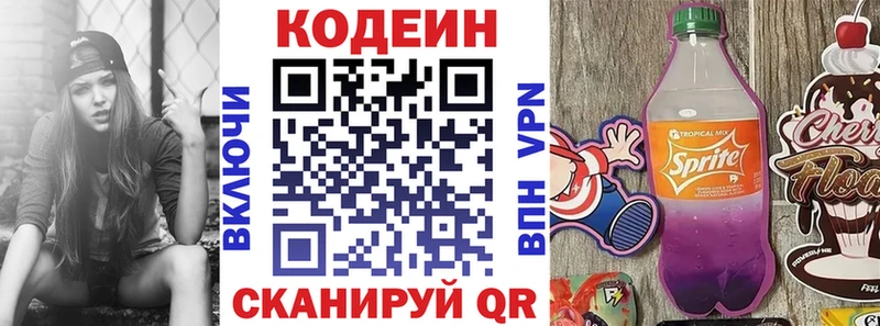 Кодеин напиток Lean (лин)  Купить где  Заводоуковск 